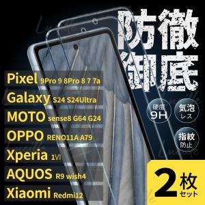 Android ガラス フィルム 2枚 Pixel 8 8Pro 7 7a 全画面 強化ガラス 保護 Google スマホ 保護フィルム 画面保護