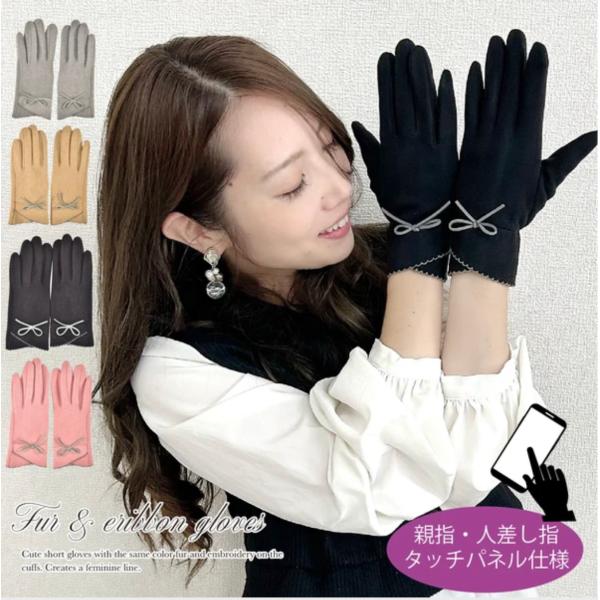 手袋　レディース　スマホタッチ対応　防寒手袋　裏起毛　ファー　ボア　スウェード　グローブ　リボン　ブ...