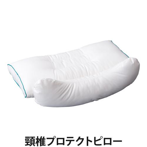 頸椎プロテクトピロー(枕/まくら/寝具)