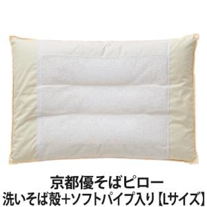京都優そばピロー(洗いそば殻＋ソフトパイプ入り) 【Mサイズ】(そば殻