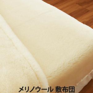 メリノウール 敷毛布 (掛け布団/寝具)の商品画像