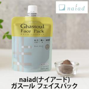 naiad(ナイアード) ガスール フェイスパック 170g｜lucirland