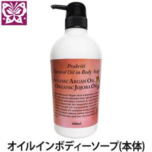 Prakriti(プラクリティ) オイルインボディーソープ(本体)600ml｜lucirland