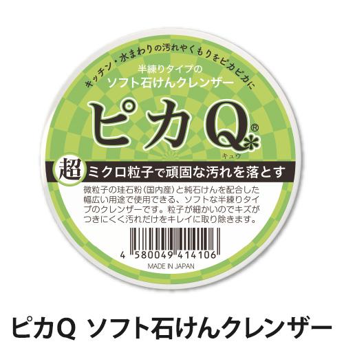 石けんクレンザー ピカQ 120g(キッチン洗浄/キッチンクレンザー/コンロ洗浄/換気扇洗浄/無添加...