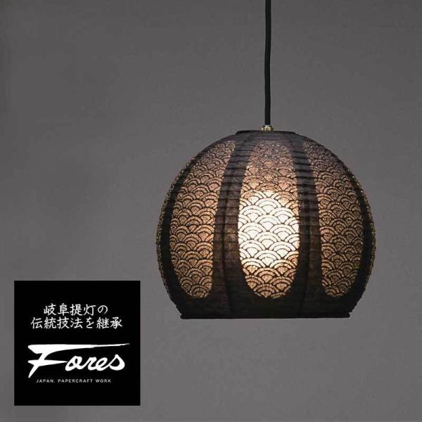 TP-1053 ペンダントライト  / 青海波(黒) 黒 特選美濃和紙照明Fores 窓灯りレース和...
