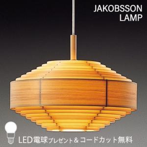 F221 / 323F-221 JAKOBSSON LAMP（ヤコブソンランプ)(LED電球プレゼント)｜luciva