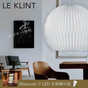 専用です‼️美品‼️LE KLINT（レ・クリント）ペンダントライト　135B 日本正規品 LE KLINT レ・クリント CLASSIC クラシック ペンダント