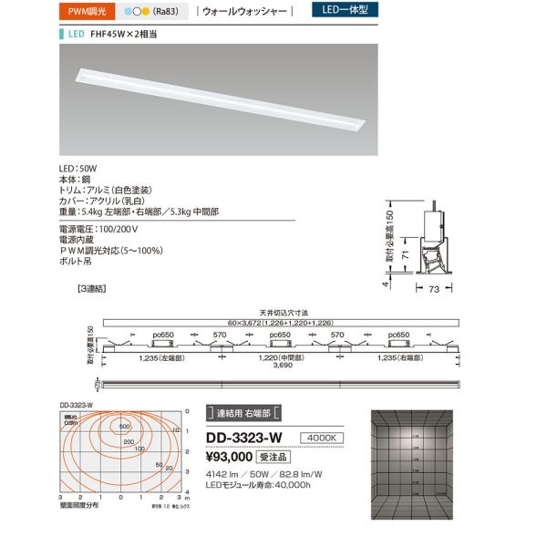 DD-3323-W 山田照明 System-Ray PRO Wall Washer（システム・レイ・...