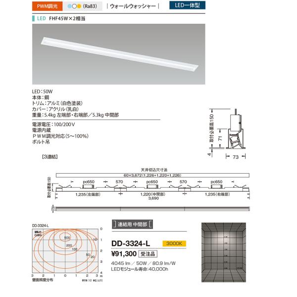 DD-3324-L 山田照明 System-Ray PRO Wall Washer（システム・レイ・...