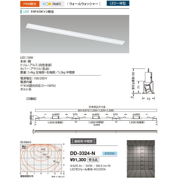 DD-3324-N 山田照明 System-Ray PRO Wall Washer（システム・レイ・...