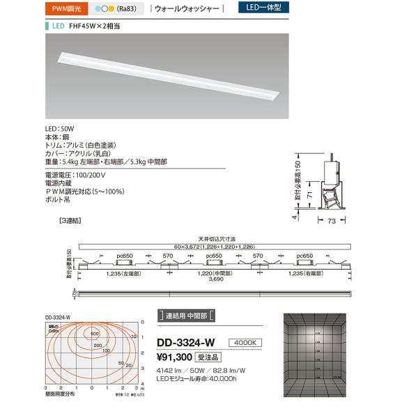 DD-3324-W 山田照明 System-Ray PRO Wall Washer（システム・レイ・...