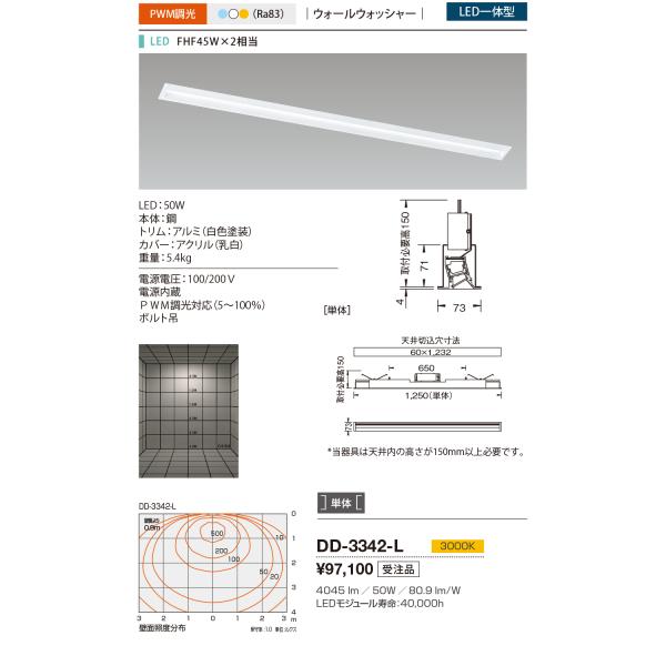 DD-3342-L 山田照明 System-Ray PRO Wall Washer（システム・レイ・...