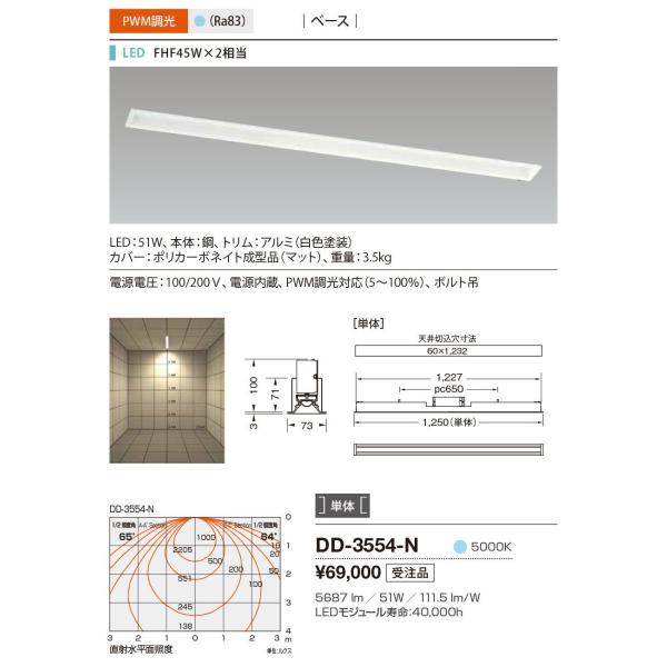 DD-3554-N 山田照明 System-Ray PRO（システム・レイ・プロ） ベースライト