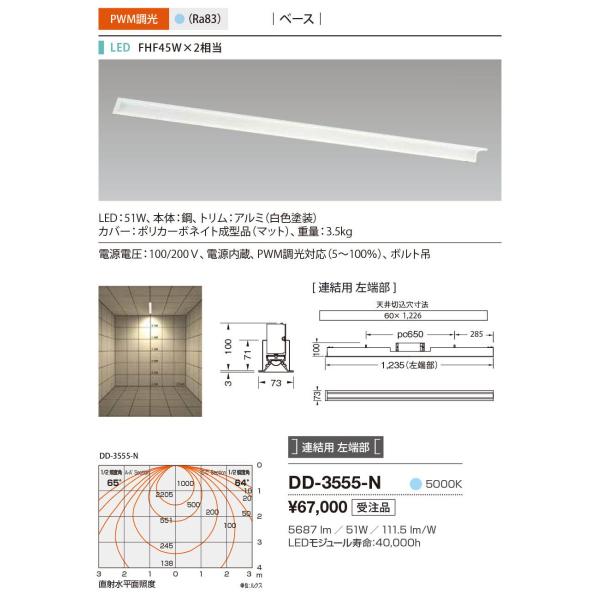 DD-3555-N 山田照明 System-Ray PRO（システム・レイ・プロ） ベースライト