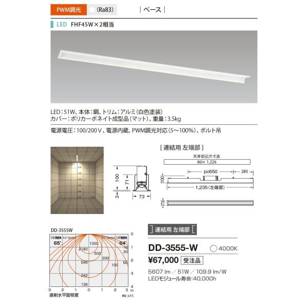 DD-3555-W 山田照明 System-Ray PRO（システム・レイ・プロ） ベースライト