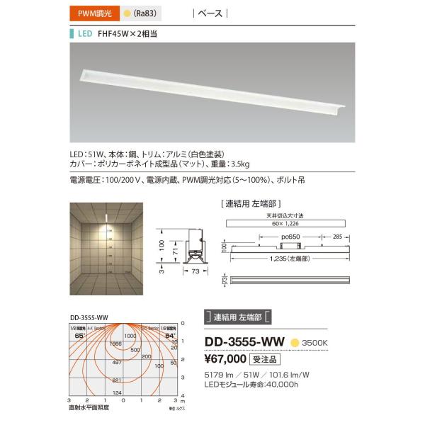 DD-3555-WW 山田照明 System-Ray PRO（システム・レイ・プロ） ベースライト