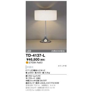 FD-4169-L 山田照明 フロアスタンド(セード別売） : 照明専門店