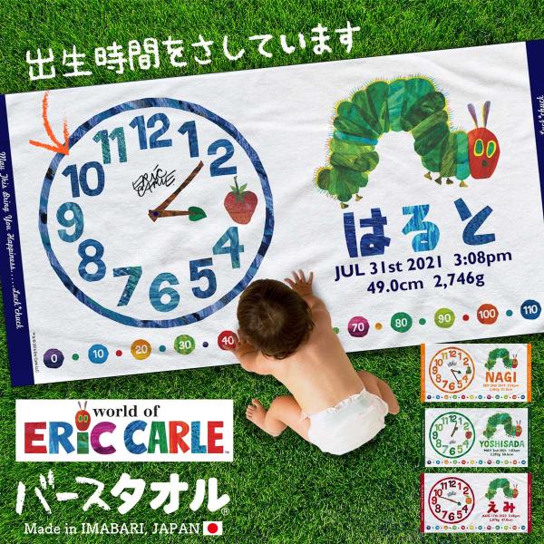 出産祝い 名入れ 今治製 バスタオル | はらぺこあおむし | 保育園 幼稚園 お昼寝 タオルケット...
