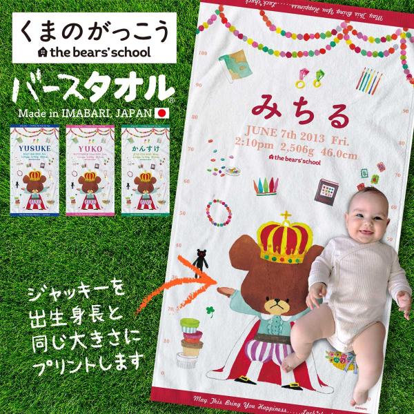 出産祝い 名入れ 今治製 バスタオル | くまのがっこう | 保育園 お昼寝 タオルケット 名前入り...