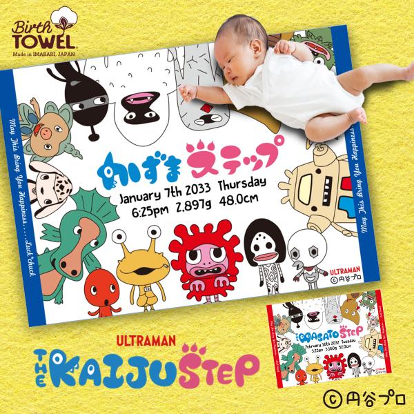 出産祝い 名入れ 今治製 おくるみ タオル | かいじゅうステップ | 集合 | ハーフケット 名前...