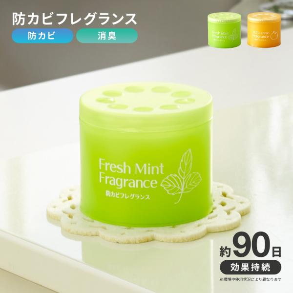 防カビ 置くだけ フレグランス【日本製】 カビ防止 置き型 殺虫成分不使用 塩素系不使用 お風呂 玄...