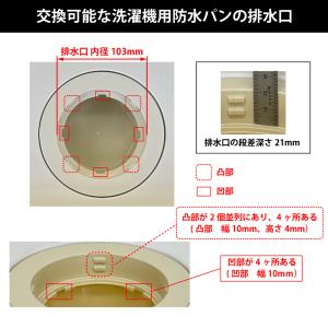 洗濯機パン 排水トラップ部品 防水パン排水口用...の詳細画像3