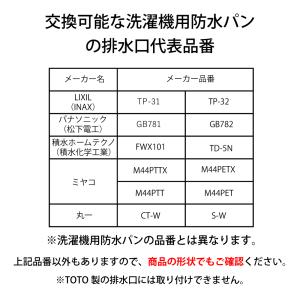 洗濯機パン 排水トラップ部品 防水パン排水口用...の詳細画像4