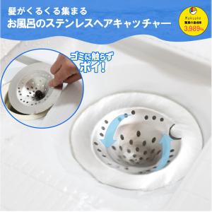 お風呂の髪の毛がくるくる集まるステンレスヘアキャッチャー 日本製 かんたん 置くだけ ステンレスLBM0007｜排水口かんたん交換ショップ