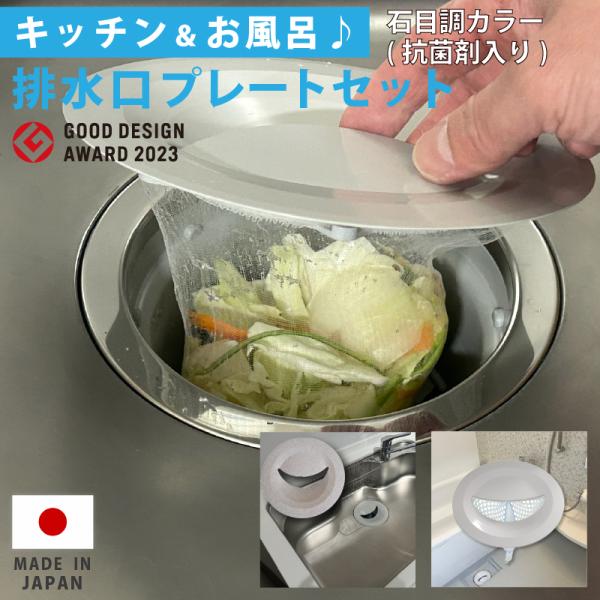 キッチン&amp;お風呂 排水口ゴミ受けネット取り付けプレート石目調カラーネット５枚ずつセット シンク 浴室...