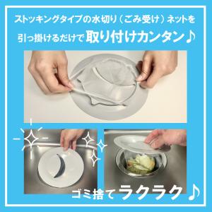 排水口カバー キッチン ゴミ受けネット取り付け...の詳細画像2