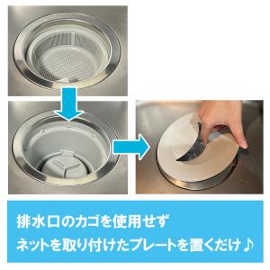 排水口カバー キッチン ゴミ受けネット取り付け...の詳細画像3