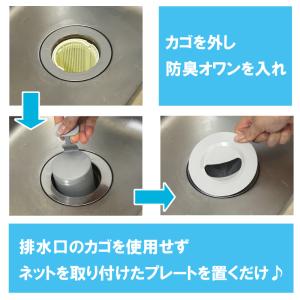排水口カバー ゴミ受けネット取り付けプレート ...の詳細画像3