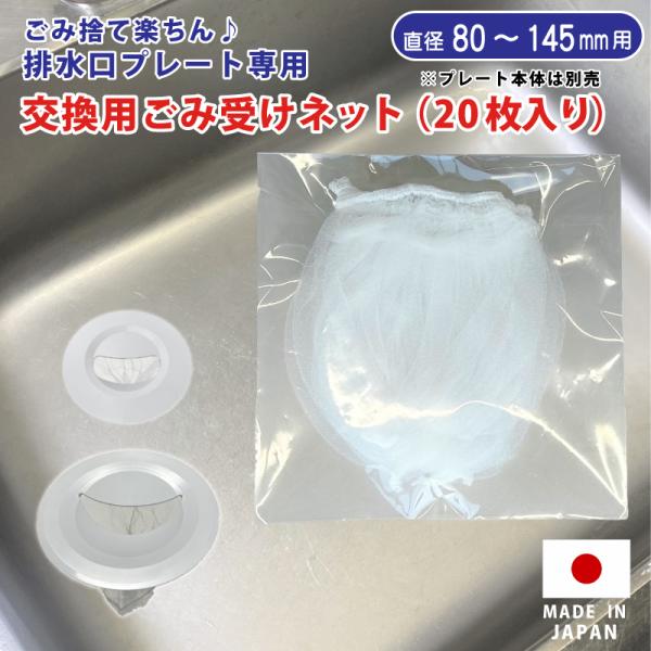 キッチン排水口細型ゴミ受けネット 交換用ネット20枚入り 排水口 シンク 流し ふた カゴ 生ごみ ...