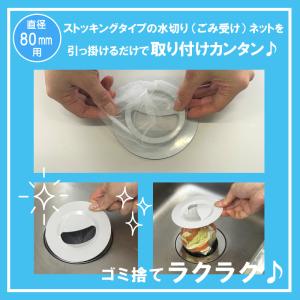キッチン排水口細型ゴミ受けネット 交換用ネット...の詳細画像5