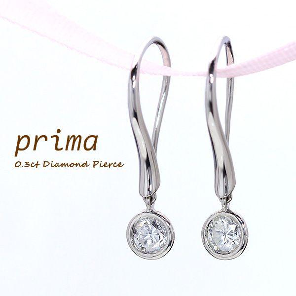 【即納在庫あり】[prima-プリマ-]大人の上品さを高める一粒 ダイヤモンド0.4ctUP PT素...