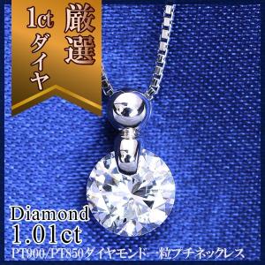 ダイヤモンド ネックレス 一粒 レディース ダイヤネックレス プラチナ