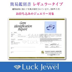 中央宝石研究所発行（CGL）のソーティング作成・ダイヤモンド