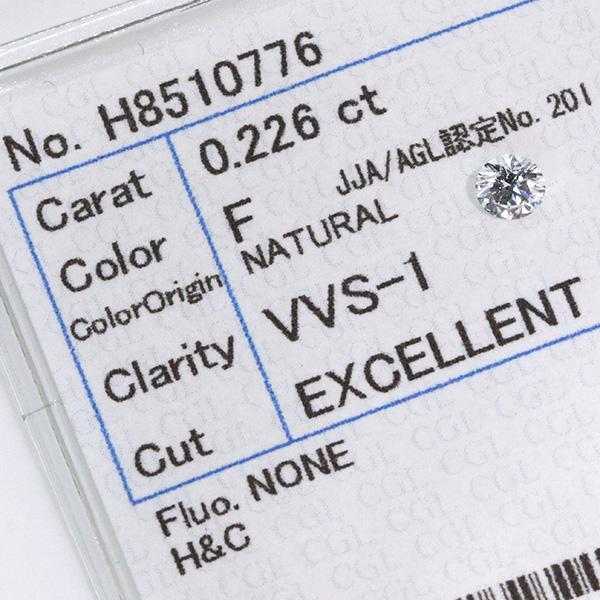 ダイヤモンド 0.226カラット ルース loose F　VVS1　EXCELLENT H&amp;C ソー...