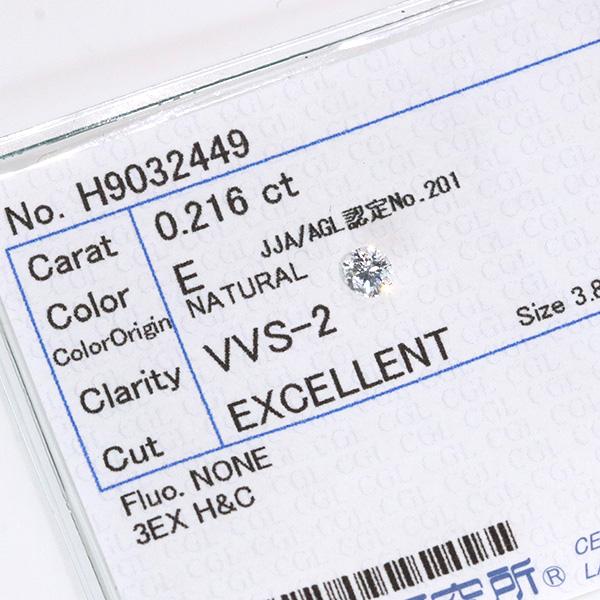 ダイヤモンド 0.216カラット ルース loose E　VVS2　3EXCELLENT　H&amp;C ソ...