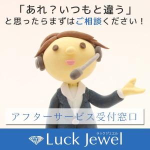ご購入後のアフターサービス受付窓口 ※当店でお求めいただいた