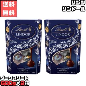 リンツ（Lindt） ダーク アソート チョコレート 600gx2箱 : GYY - 通販