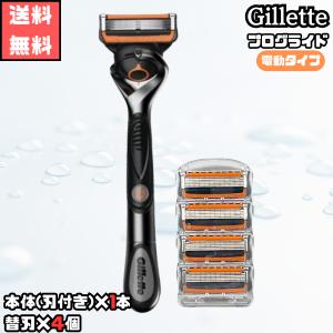 ジレット プログライド 電動タイプ 本体(刃付き)×1本+替刃×4個 コストコ Gillette 極薄 ５枚刃 フレックスボール 髭剃り カミソリ 替刃