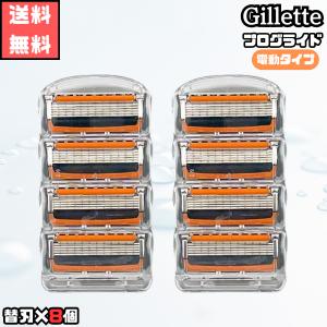 ジレット プログライド 電動タイプ 替刃×8個 コストコ Gillette 極薄 ５枚刃 フレックスボール 髭剃り カミソリ 替刃