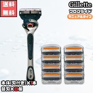 ジレット プログライド マニュアル 本体1個(替刃付き)+替刃×8個 コストコ Gillette 極薄 ５枚刃 フレックスボール 髭剃り カミソリ 替刃