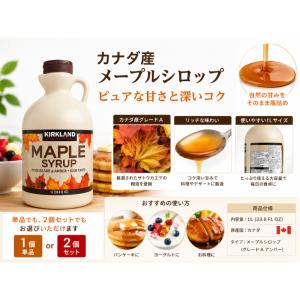 コストコ メープルシロップ 1L カークランド...の詳細画像1