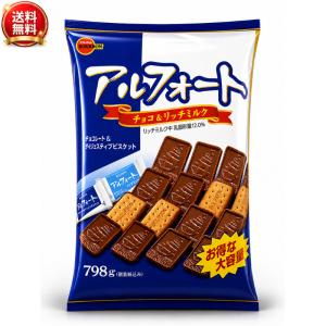 ブルボン アルフォート 775g 1袋 アソート ミルクチョコ リッチミルクチョコ コストコ チョコレート スナック お菓子