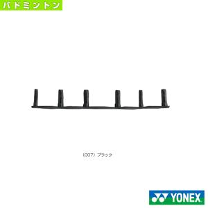 ヨネックス バドミントンアクセサリ・小物  6連続グロメット／バドミントン用／8個入（AC416L-1／L-2／L-3／L-4）｜luckpiece