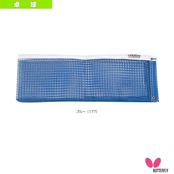 バタフライ 卓球コート用品  ブルー・ネット『70390』