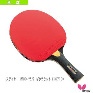 バタフライ 卓球ラケット  ステイヤー1500/ラバーばりラケット『16710』｜luckpiece