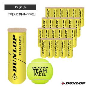 ダンロップ パデルボール  D PB チームパデル JV／D PB TEAM PADEL JV／『3球入りボトル×24缶』（DSPB00008）｜luckpiece